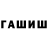 ГЕРОИН белый IANA RACU